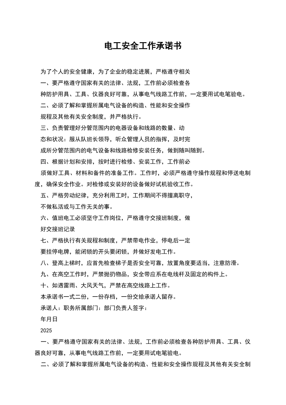 电工安全工作承诺书_第1页