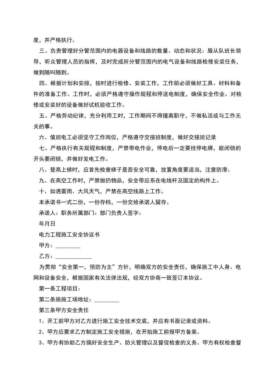 电工安全工作承诺书_第2页