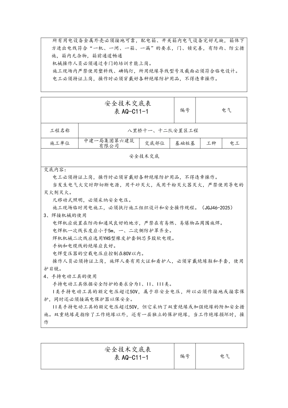 电工安全技术交底_第2页