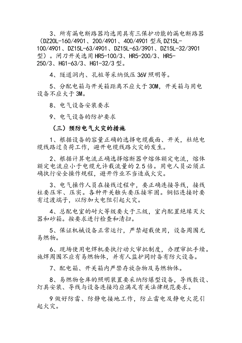 电工安全培训资料_第2页