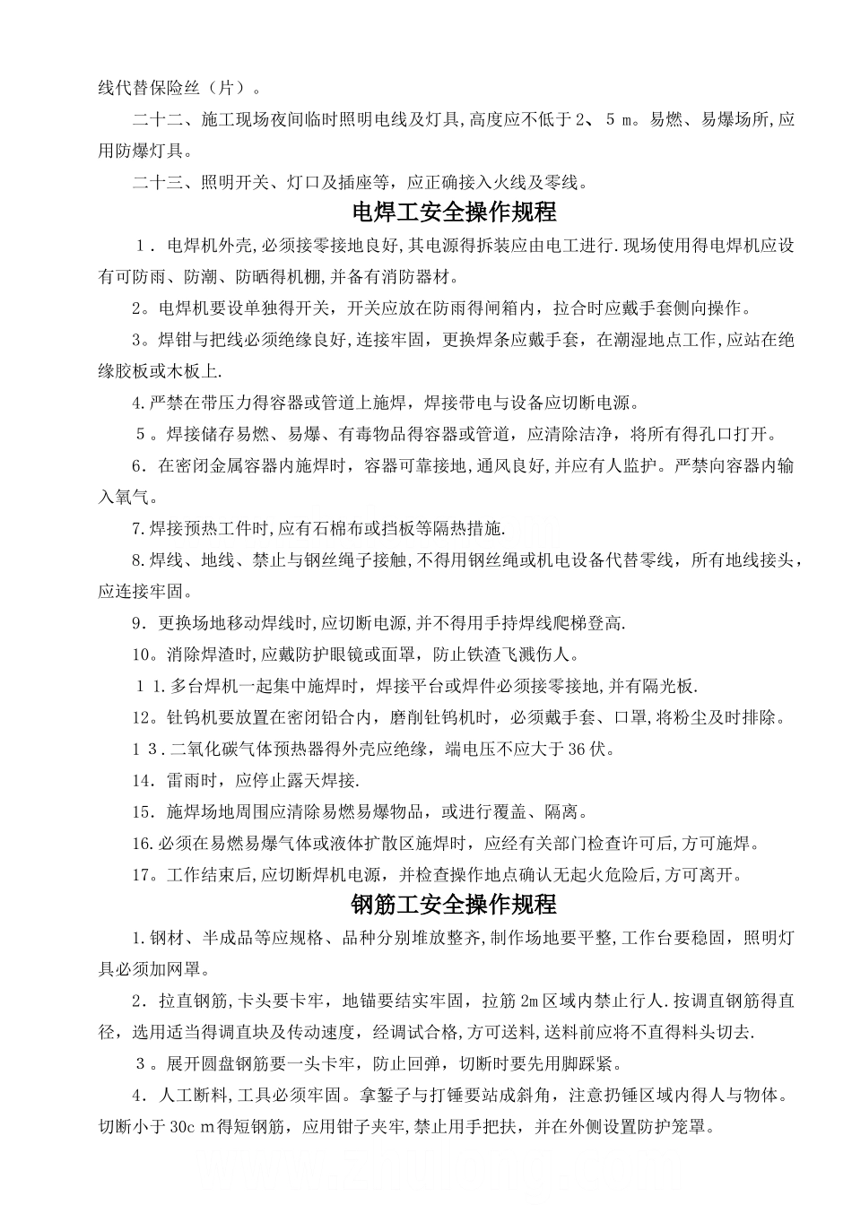 电工安全操作规程 _第3页