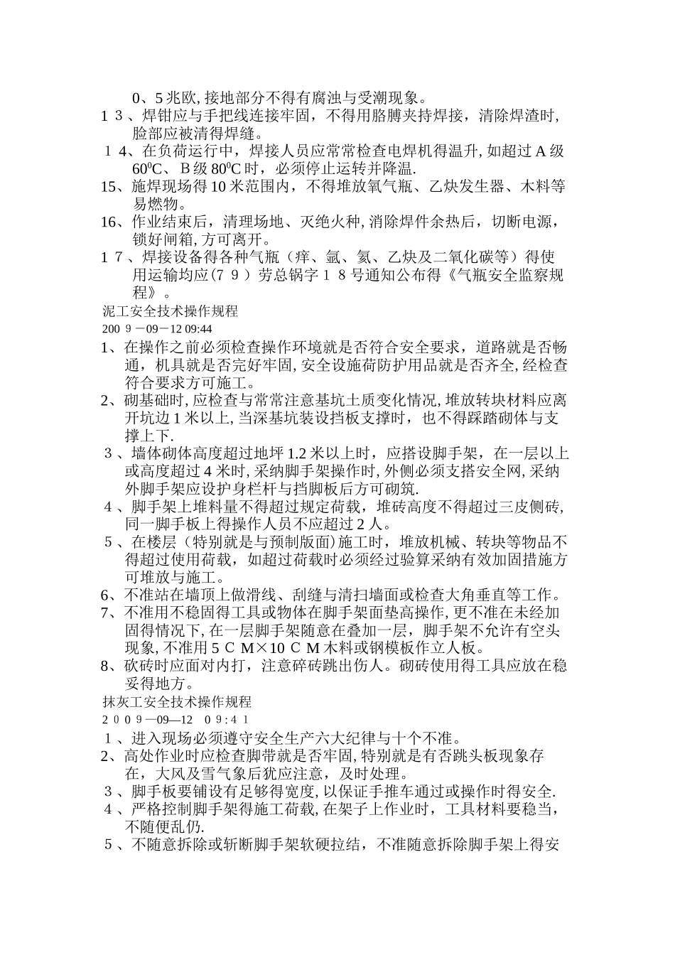 电工安全技术操作规程_第3页