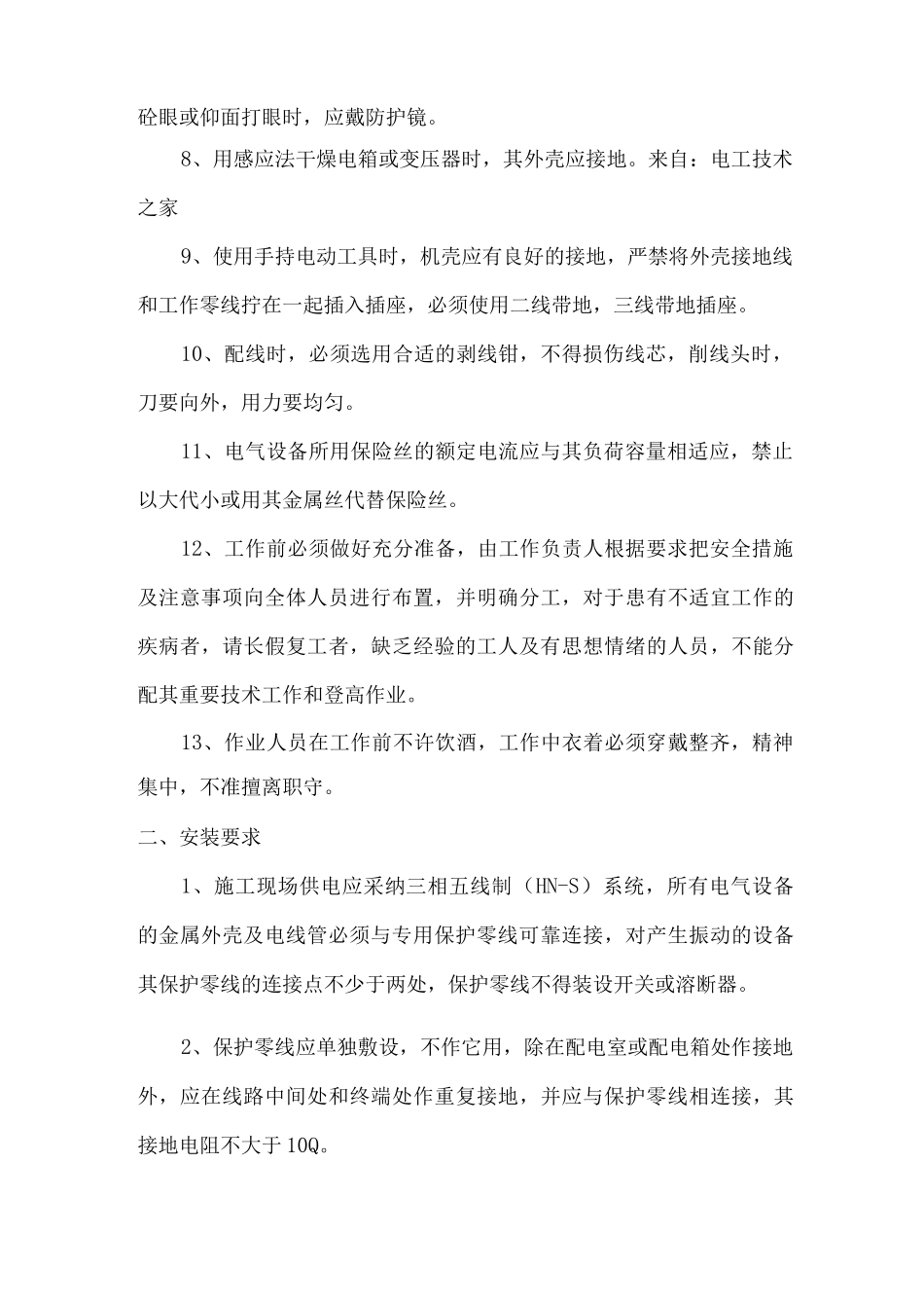 电工安全操作规程与安装要求_第2页
