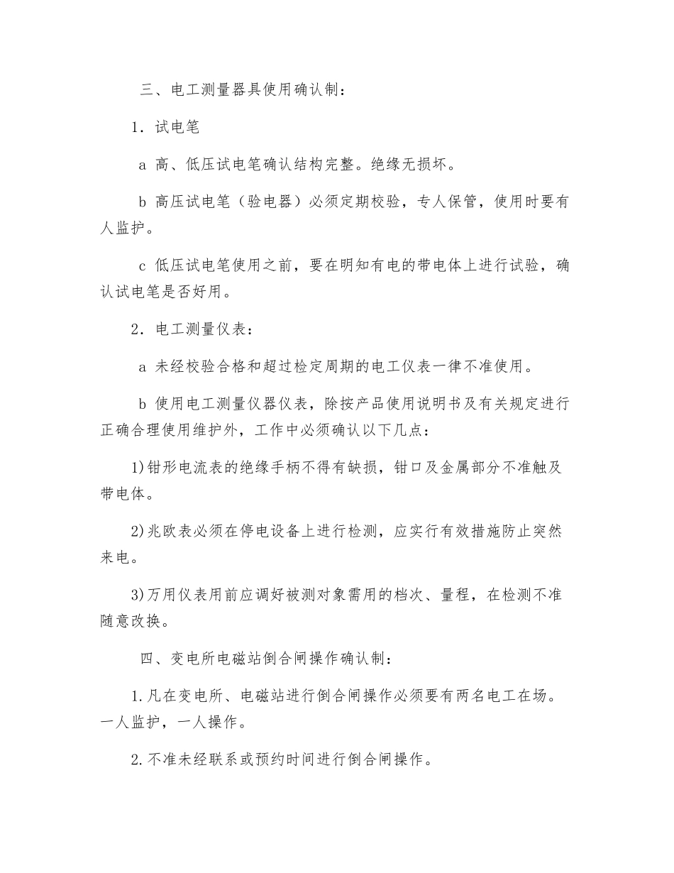 电工安全确认制_第2页
