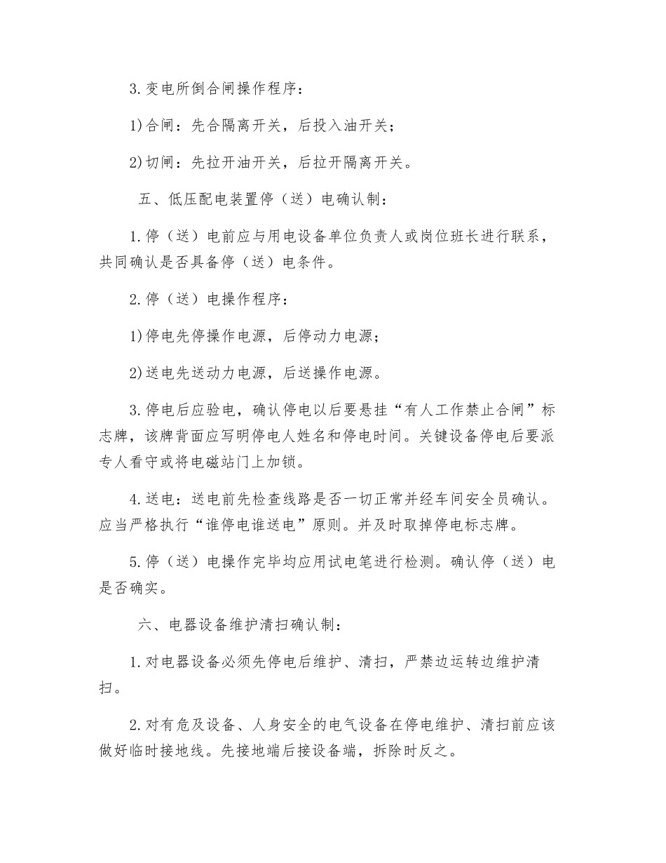电工安全确认制_第3页