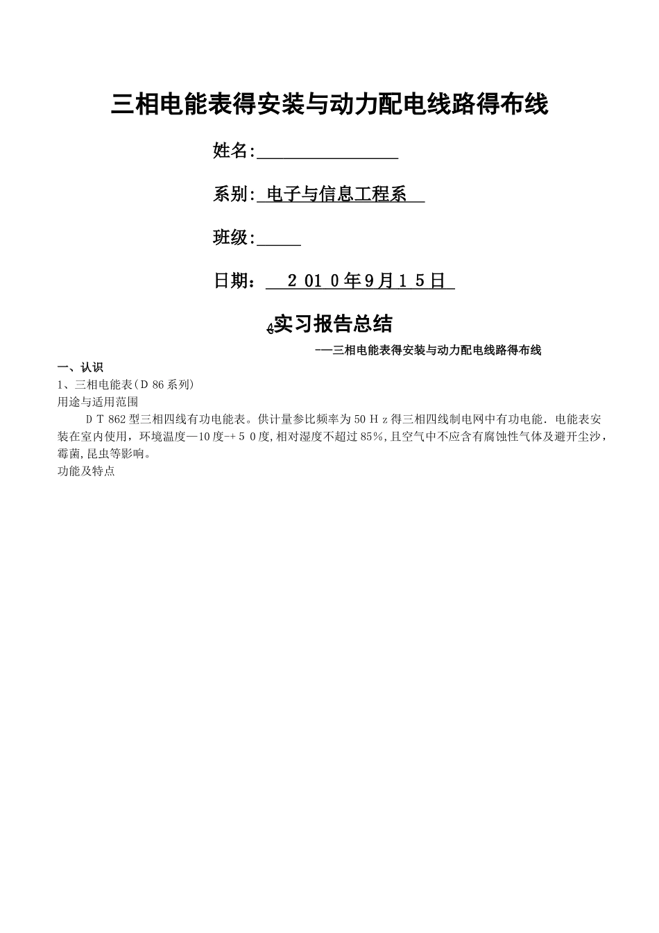 电工实习报告完整版_第1页