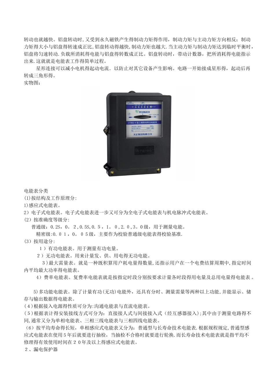 电工实习报告完整版_第3页