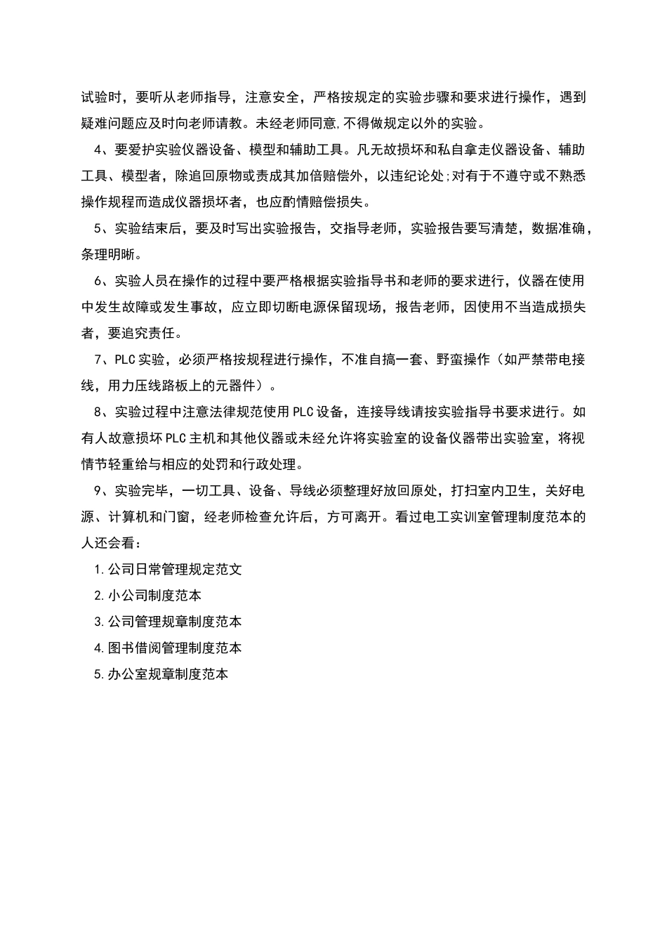 电工实训安全管理制度_第3页