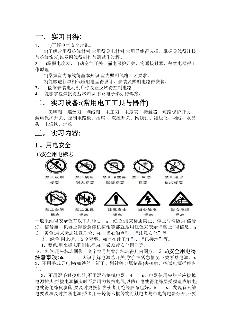 电工实训报告-_第2页