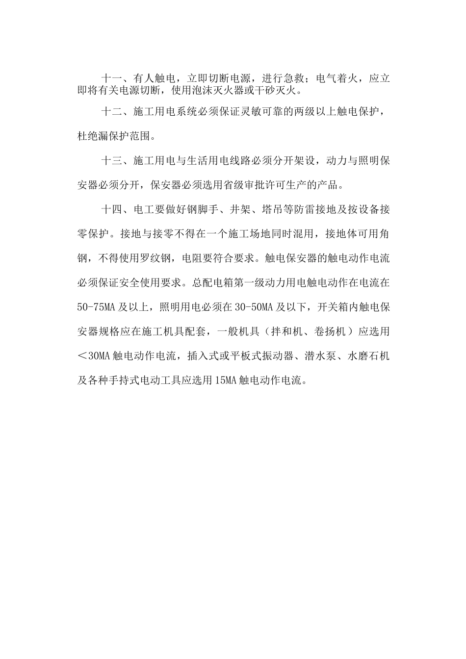 电工岗位安全操作规程_第2页