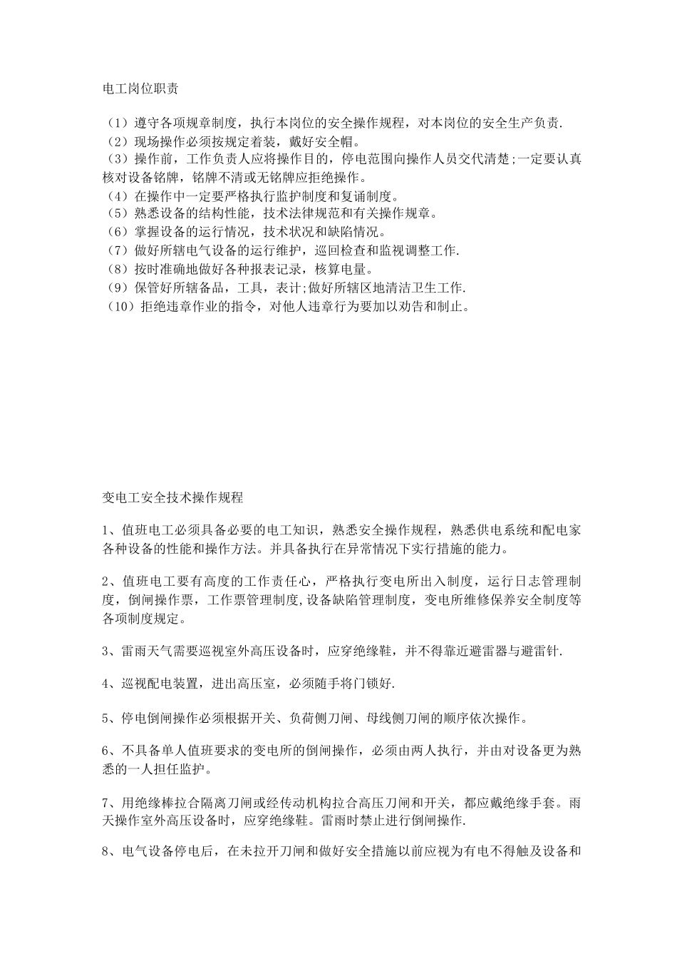 电工岗位职责_第1页