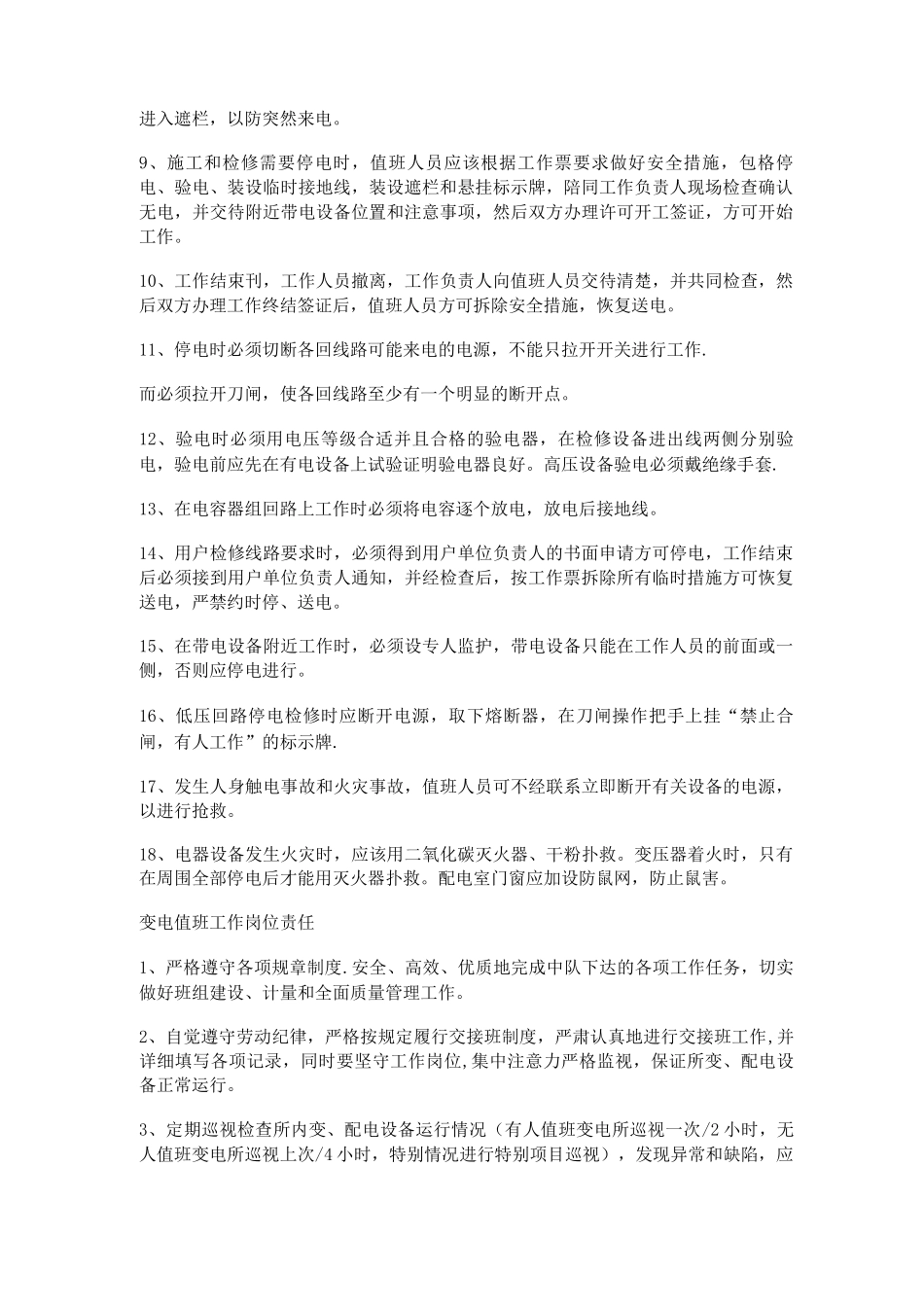 电工岗位职责_第2页