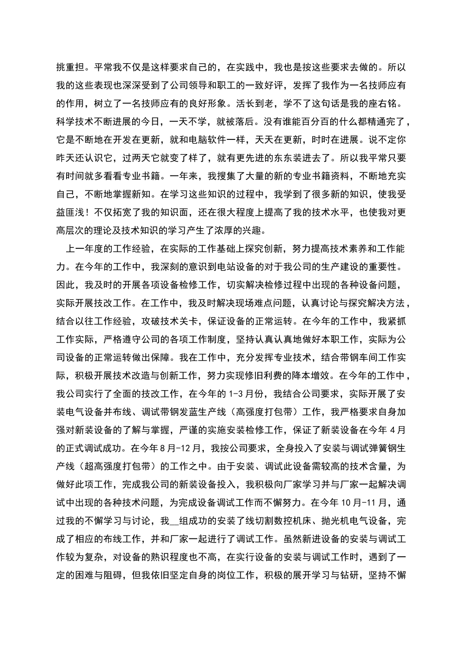 电工年终总结_第2页