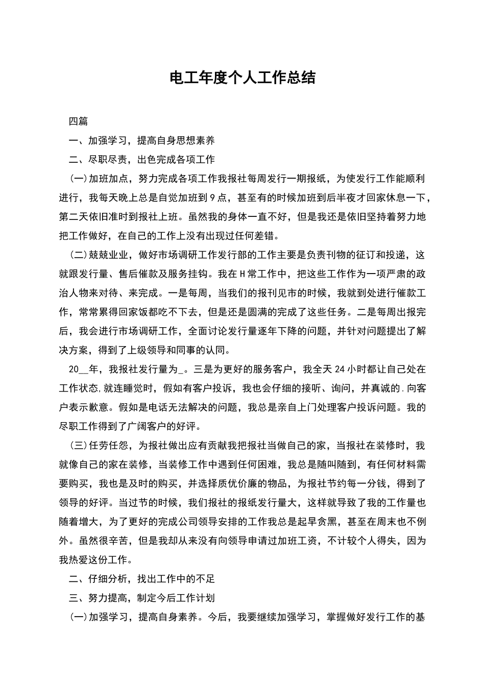 电工年度个人工作总结_第1页