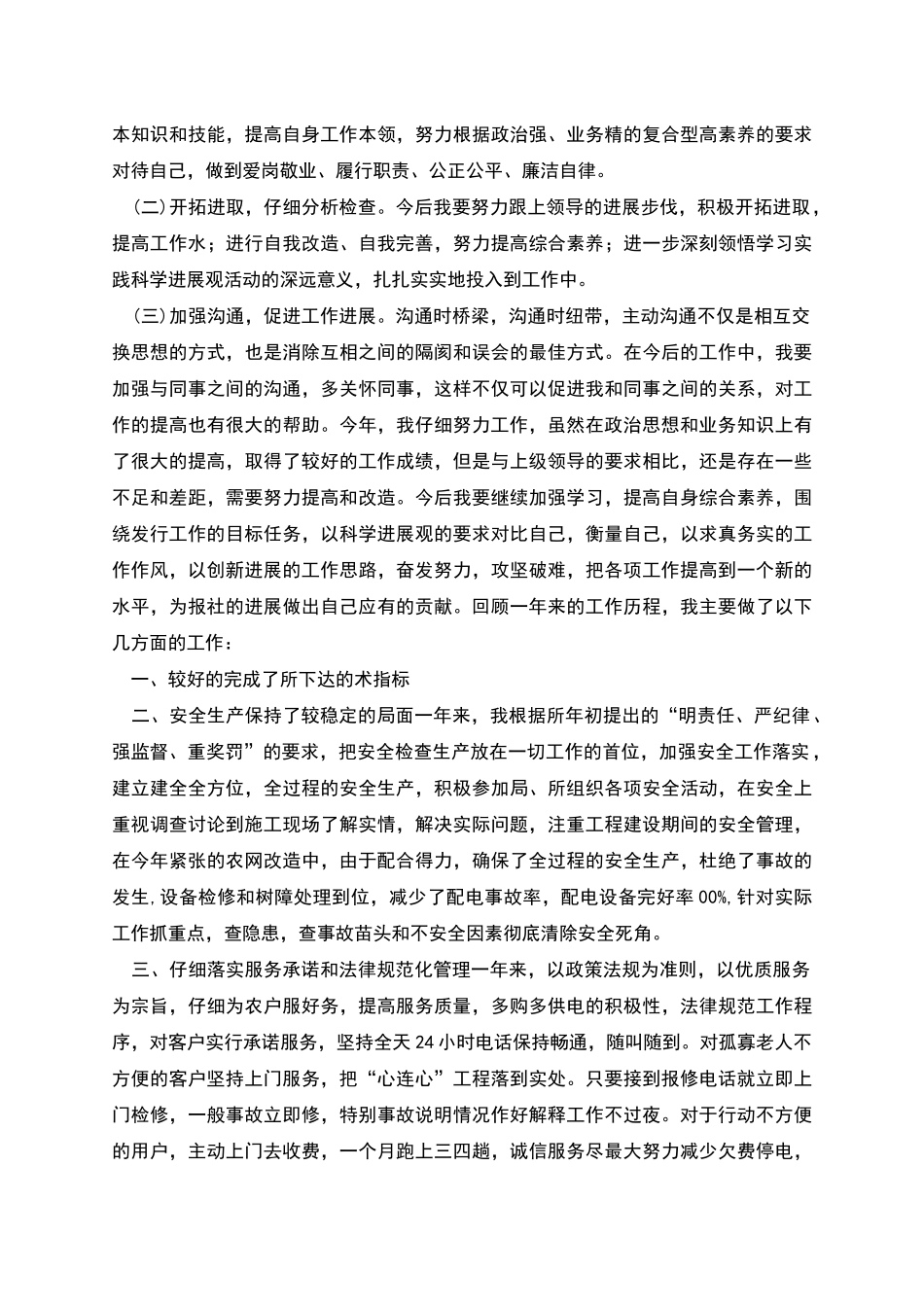 电工年度个人工作总结_第2页