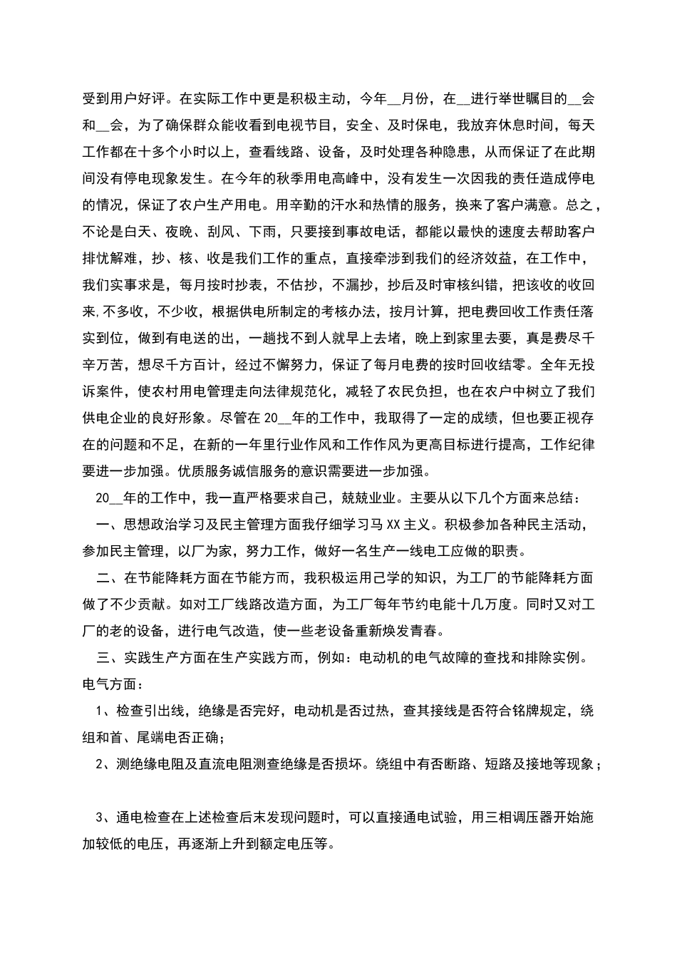 电工年度个人工作总结_第3页