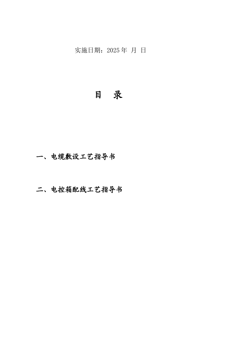 电工工艺守则_第2页