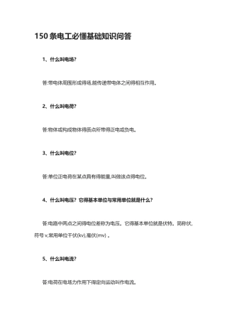 电工必懂基础知识问答