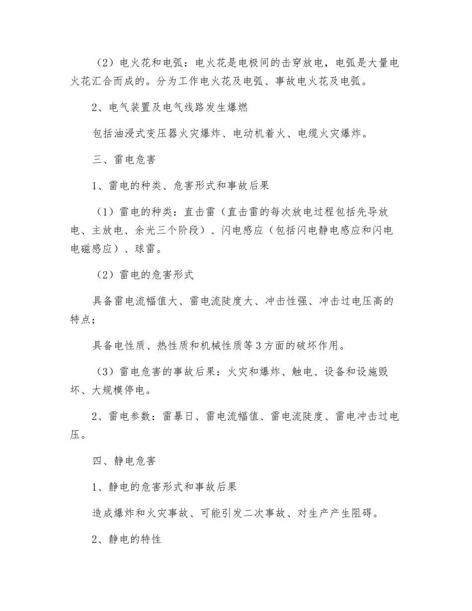 电工必备电气安全知识_第2页