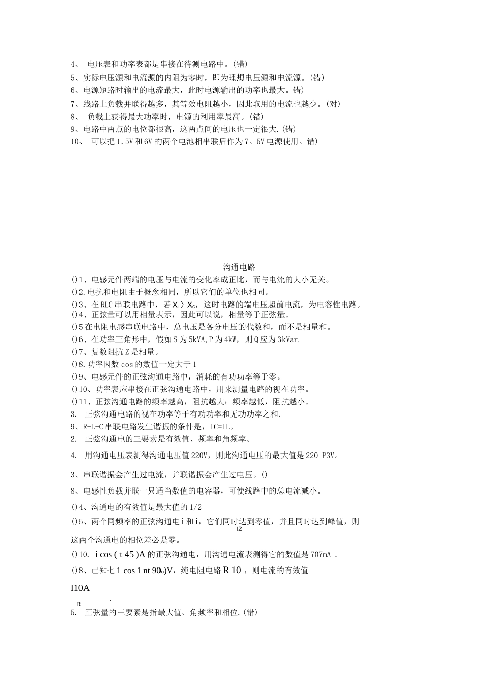 电工技术习题-判断题_第2页