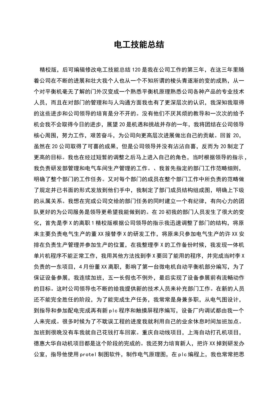 电工技能总结_第1页