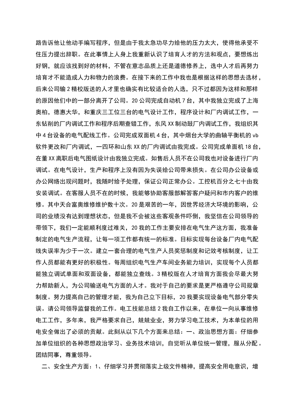 电工技能总结_第2页