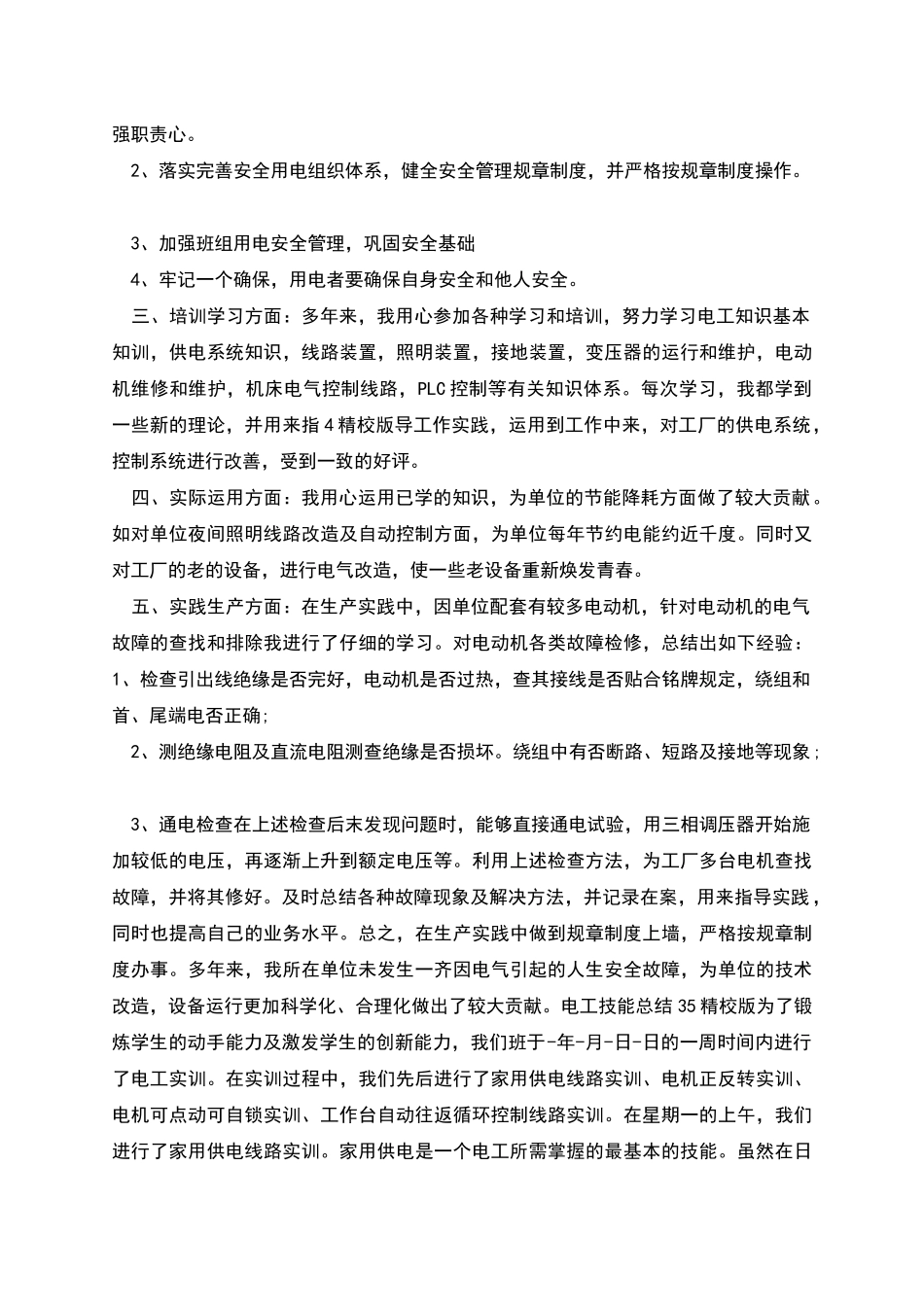电工技能总结_第3页