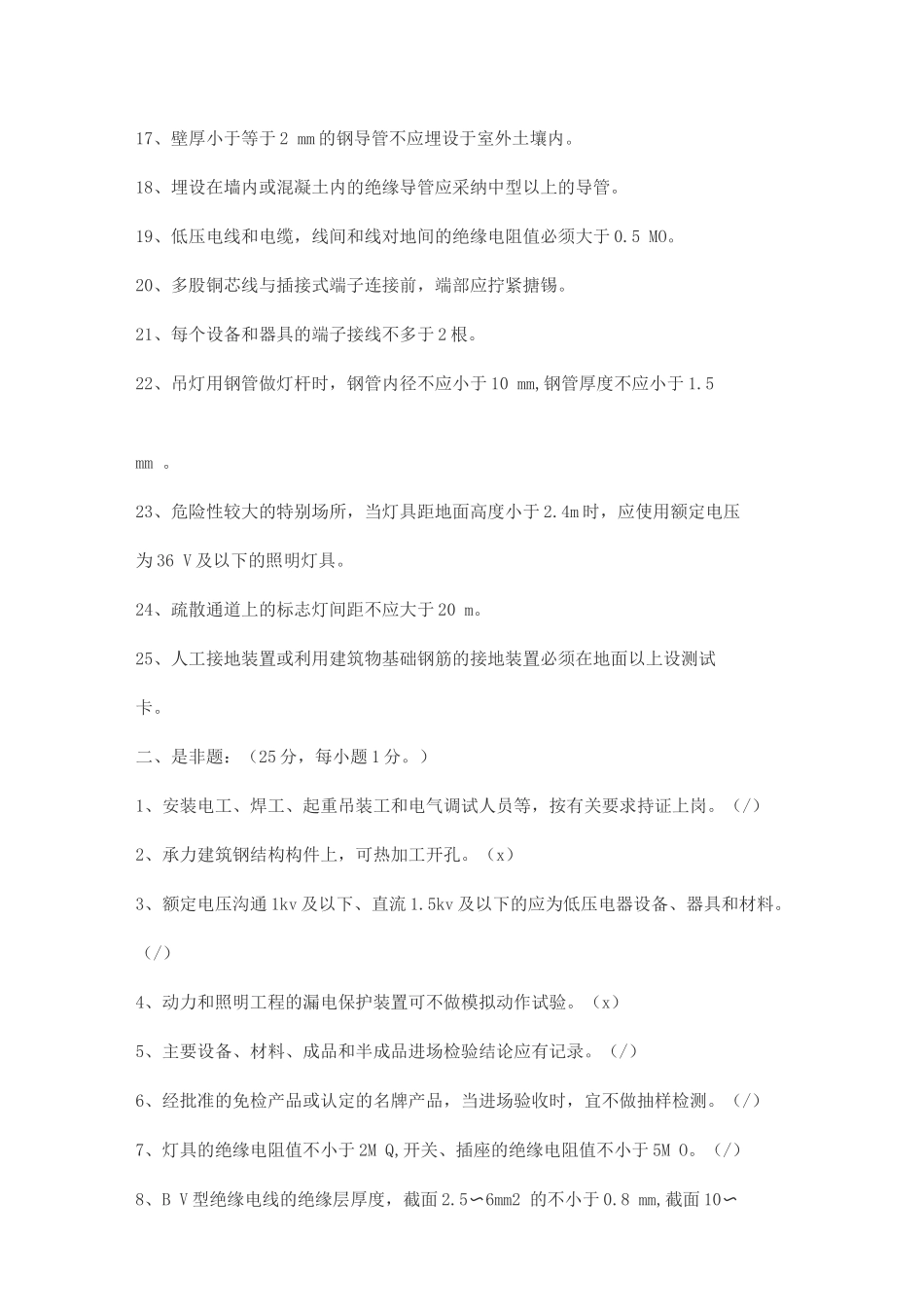 电工技能大赛题库_第2页