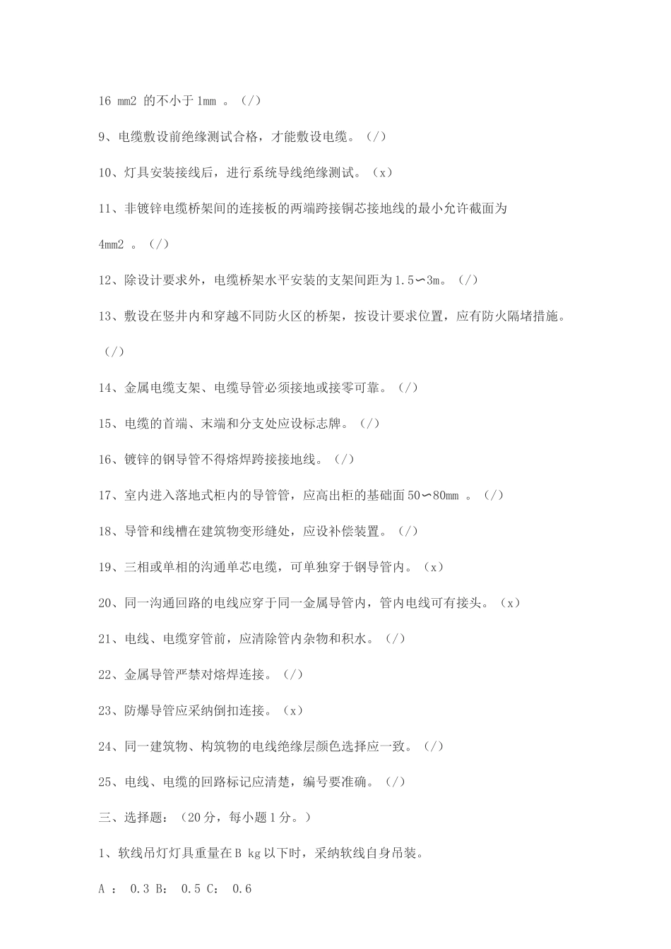 电工技能大赛题库_第3页
