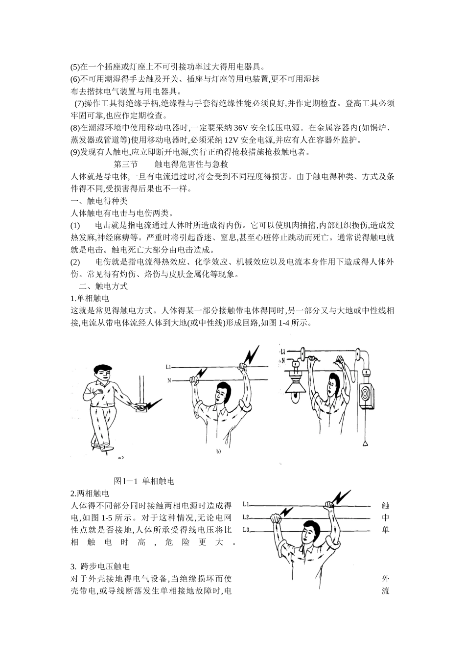 电工技能实训报告_第2页