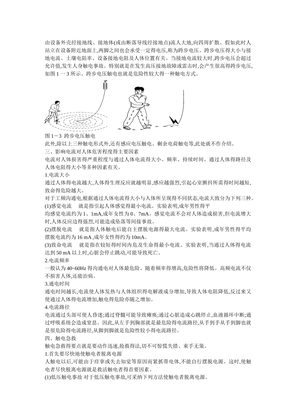 电工技能实训报告_第3页