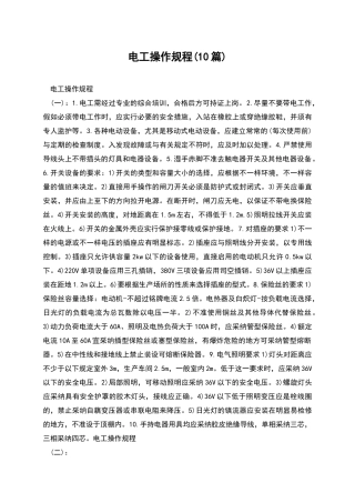 电工操作规程(10篇)