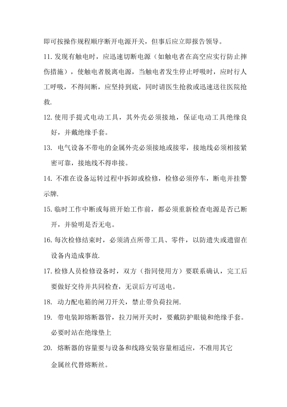 电工操作规程_第2页