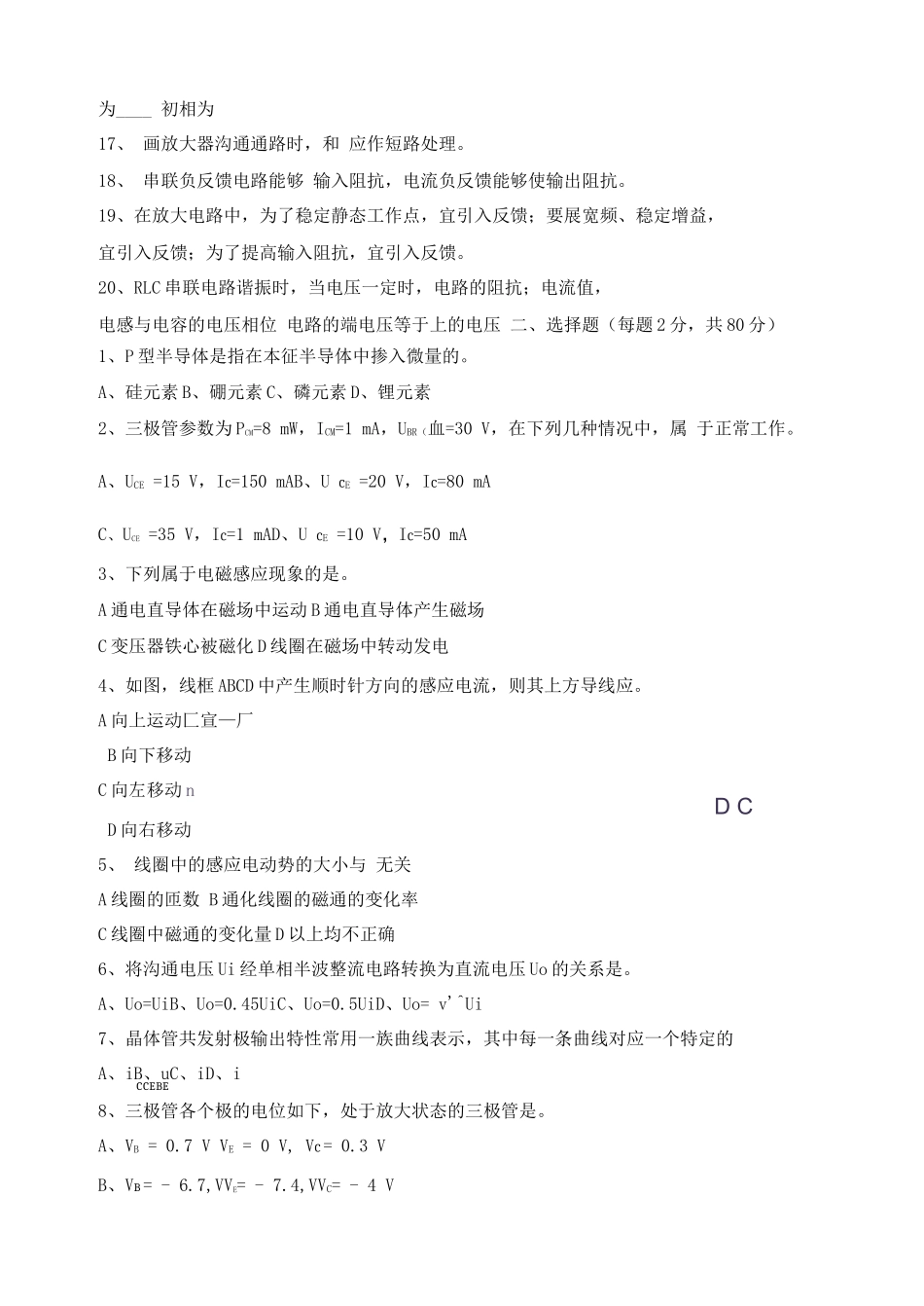 电工期末考试_第2页