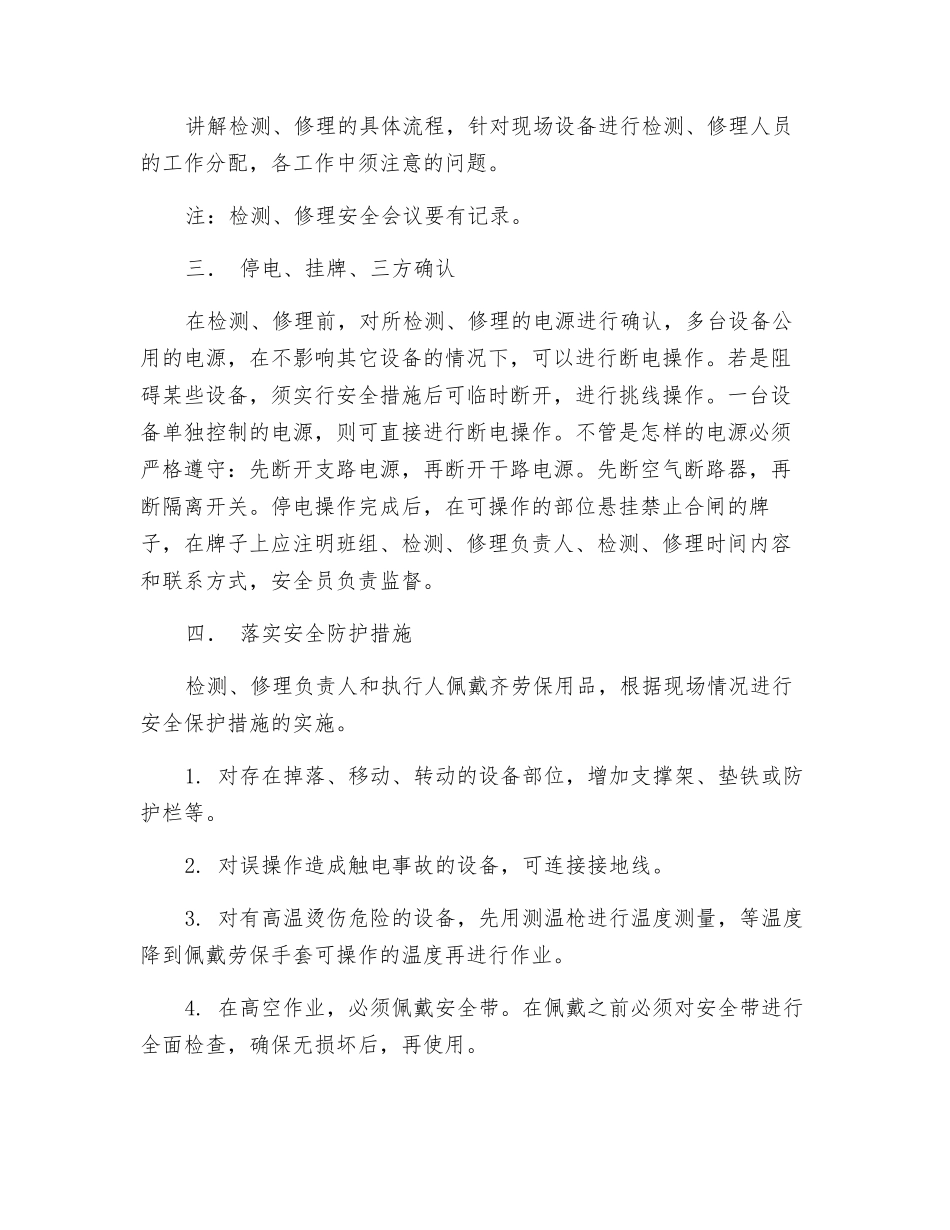电工日常检修安全规程_第2页
