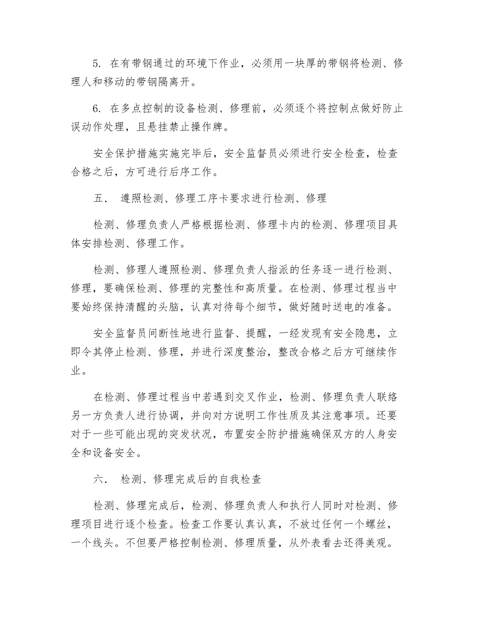 电工日常检修安全规程_第3页