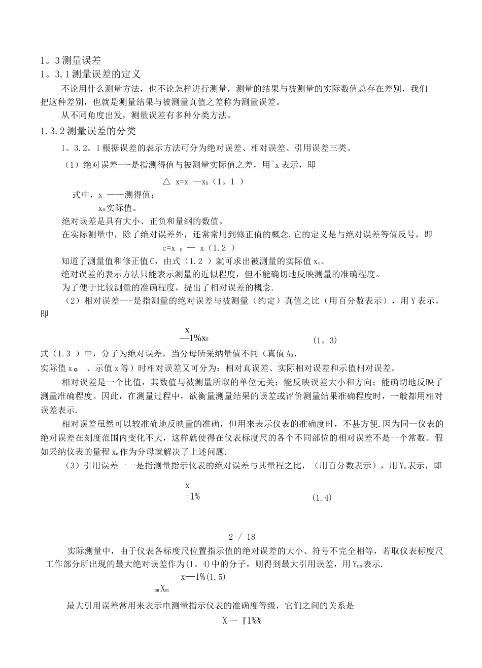 电工测量基本基础知识_第2页