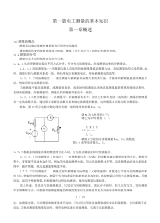 电工测量基本基础知识