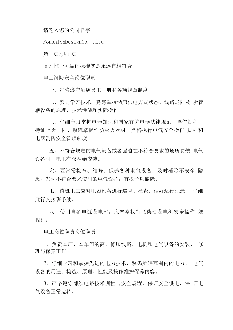 电工消防岗位职责_第3页