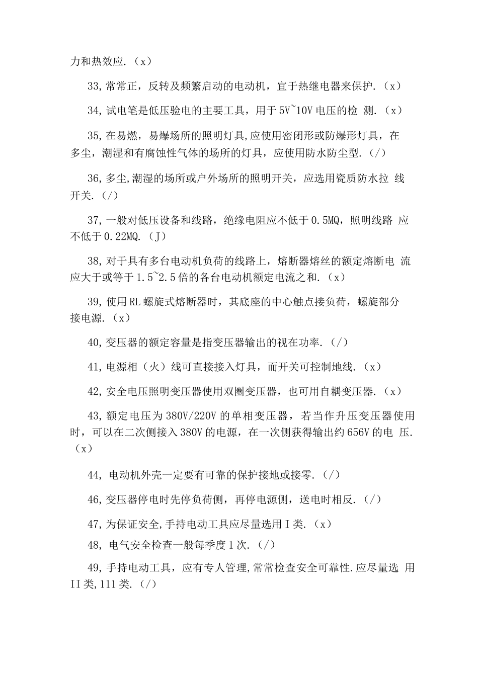电工特种作业操作培训试题_第3页