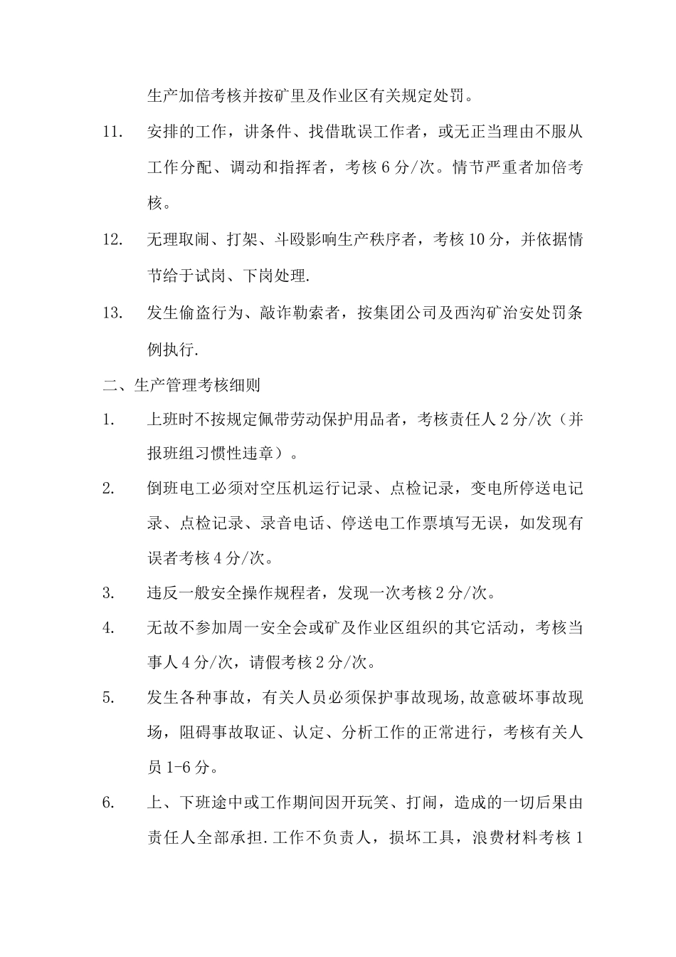 电工班班组考核细则_第2页