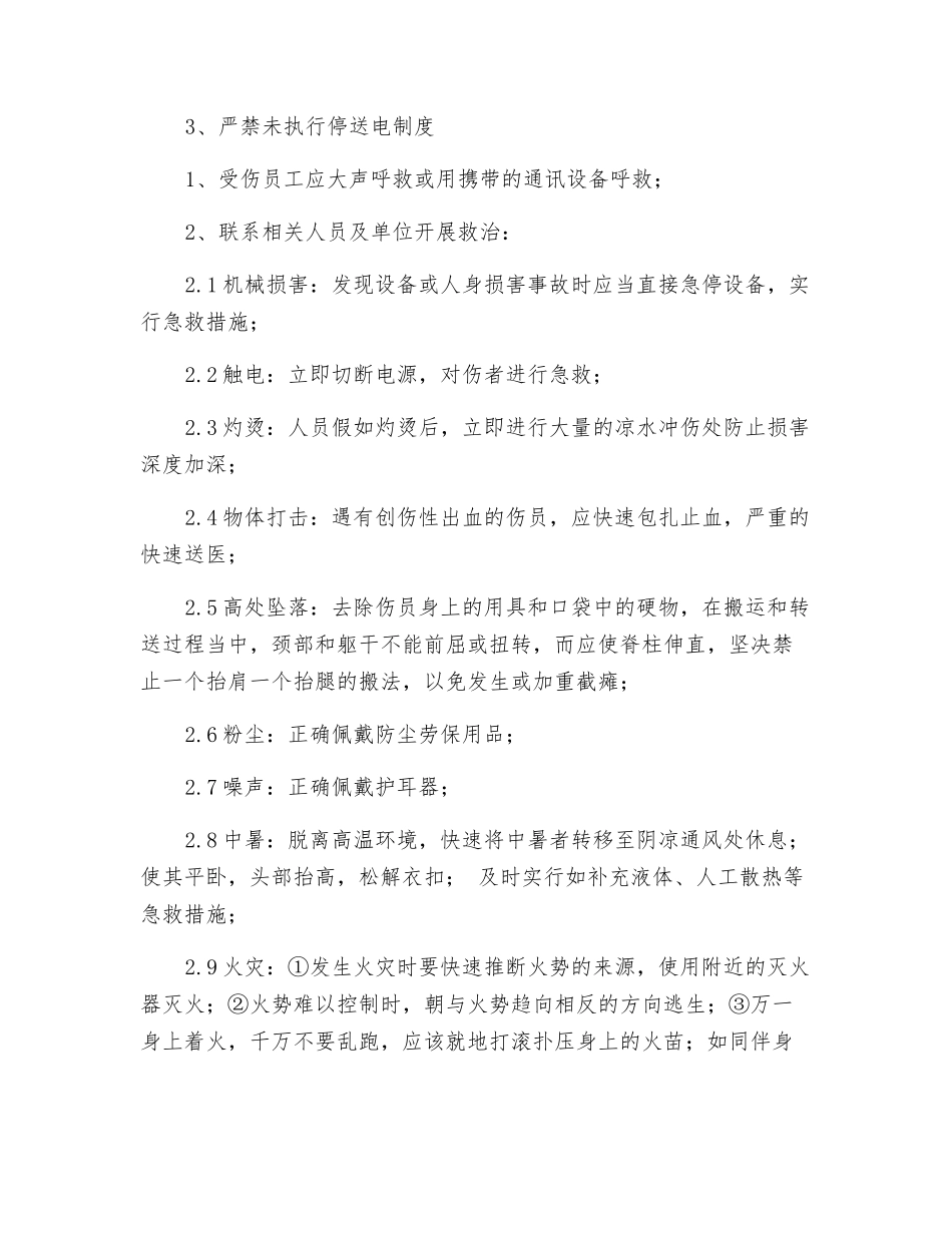 电工班长岗位安全操作规程_第2页