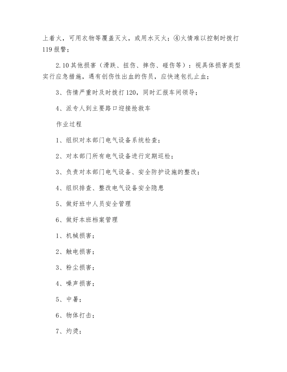 电工班长岗位安全操作规程_第3页