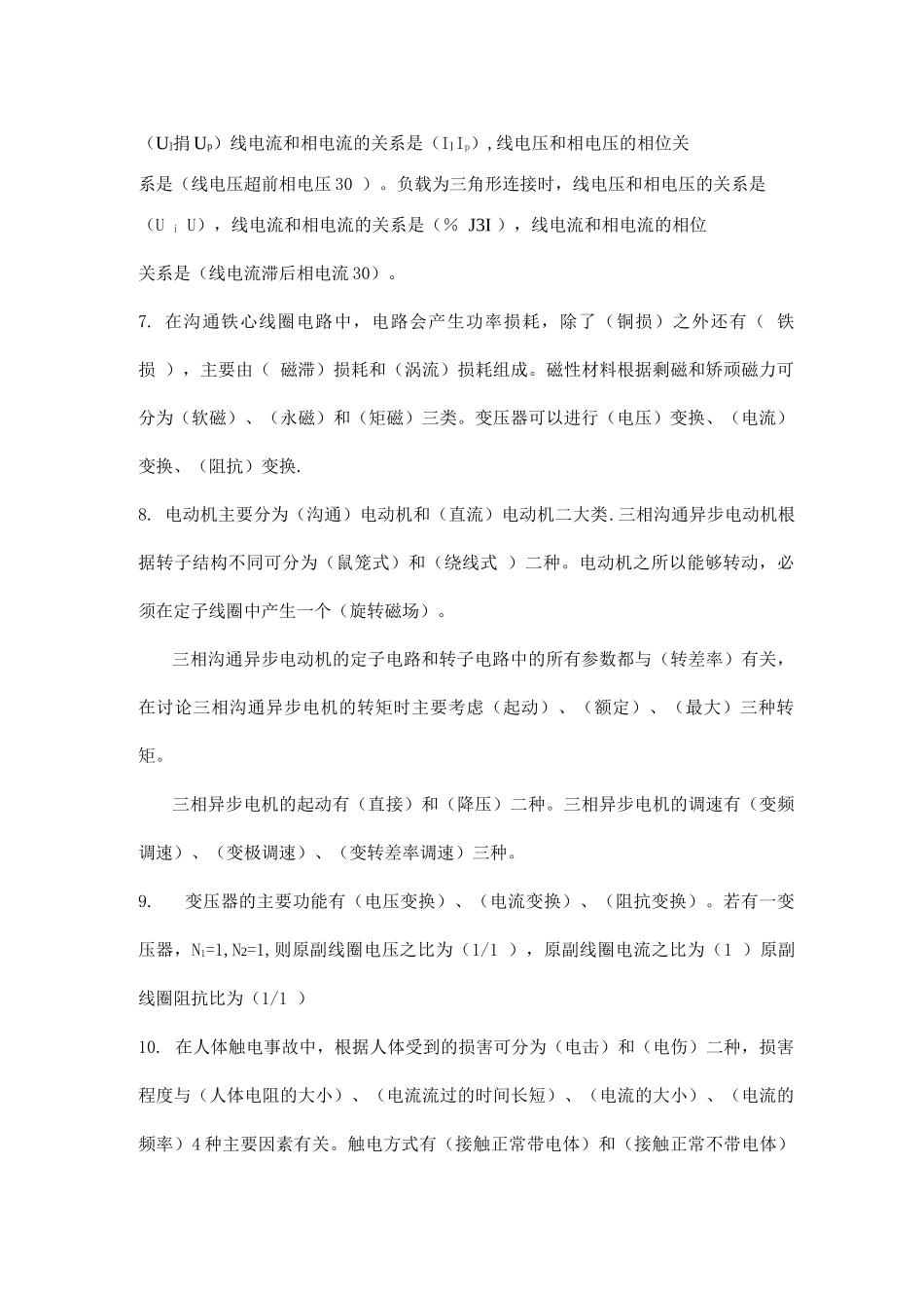 电工电子学考试题及答案_第2页