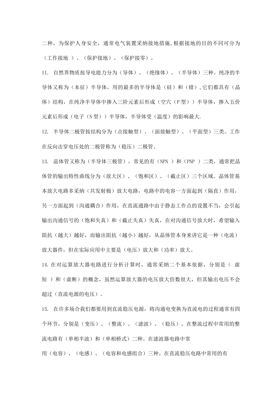 电工电子学考试题及答案_第3页