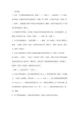 电工电子学考试题及答案