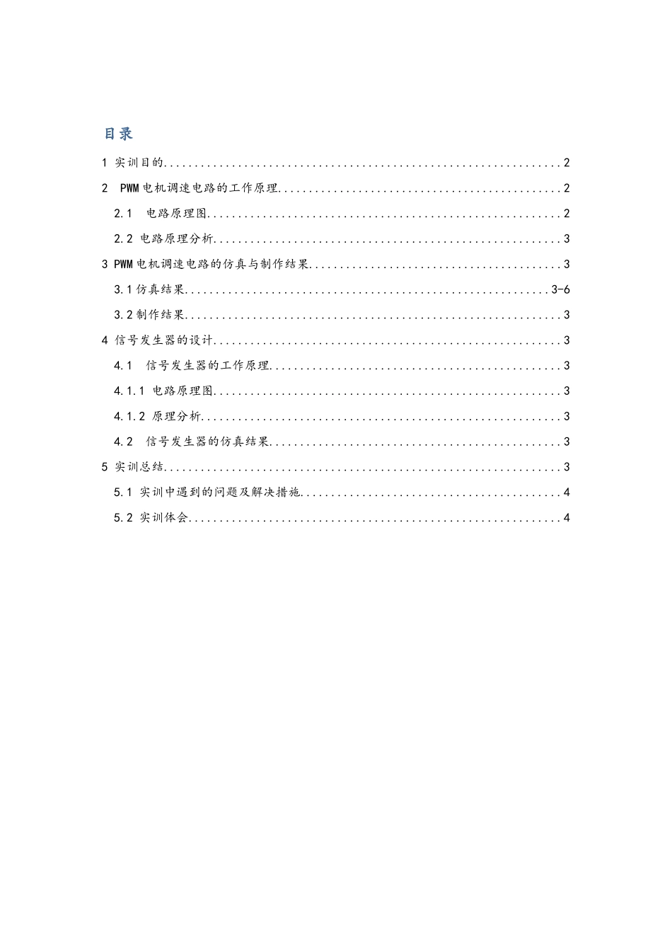 电工电子实训报告_第3页