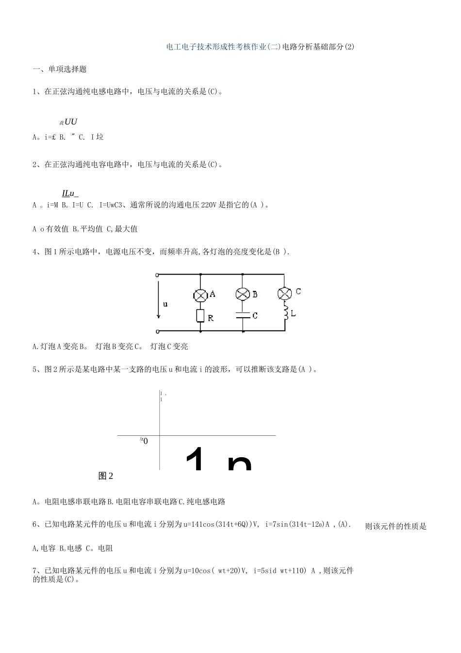 电工电子技术形成性考核作业_第1页