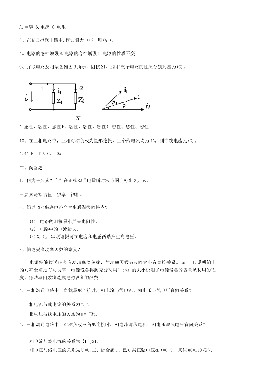 电工电子技术形成性考核作业_第2页