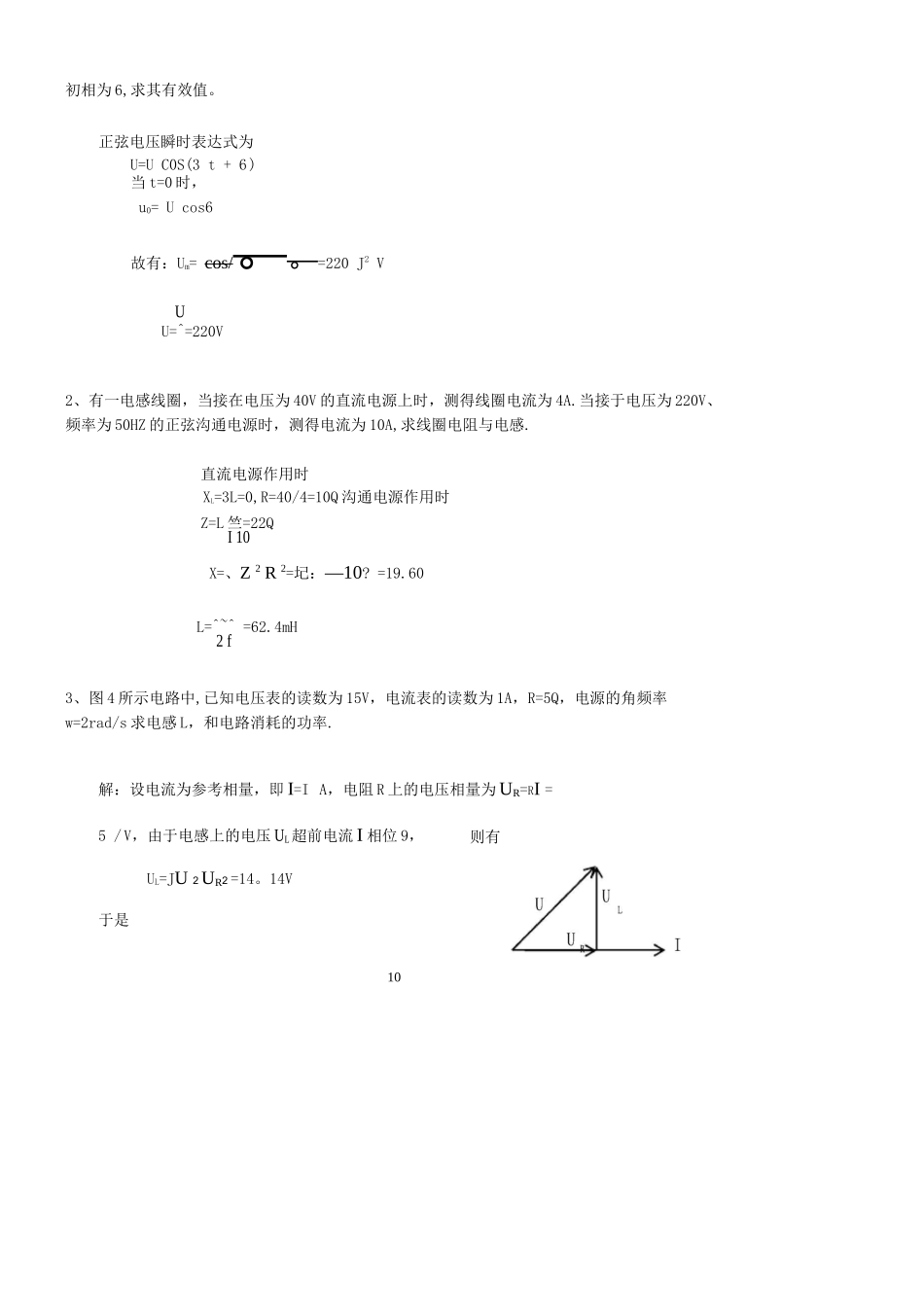 电工电子技术形成性考核作业_第3页